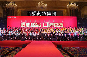 百娣药妆科技集团精英团队 百娣药妆科技集团精英团队